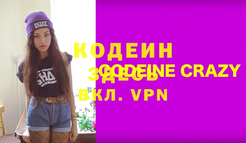 Кодеиновый сироп Lean Purple Drank  как найти закладки  Власиха 