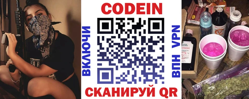Кодеиновый сироп Lean напиток Lean (лин)  МЕГА   Власиха 
